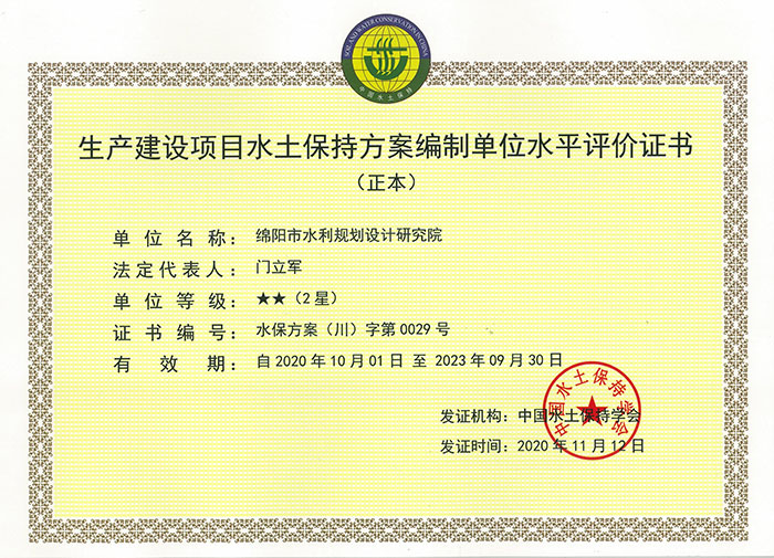 水土保持資質(zhì)證書