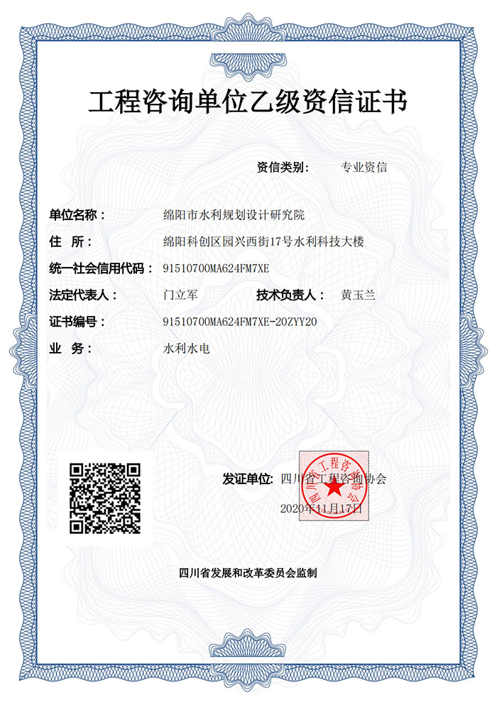 工程咨詢單位乙級資信證書