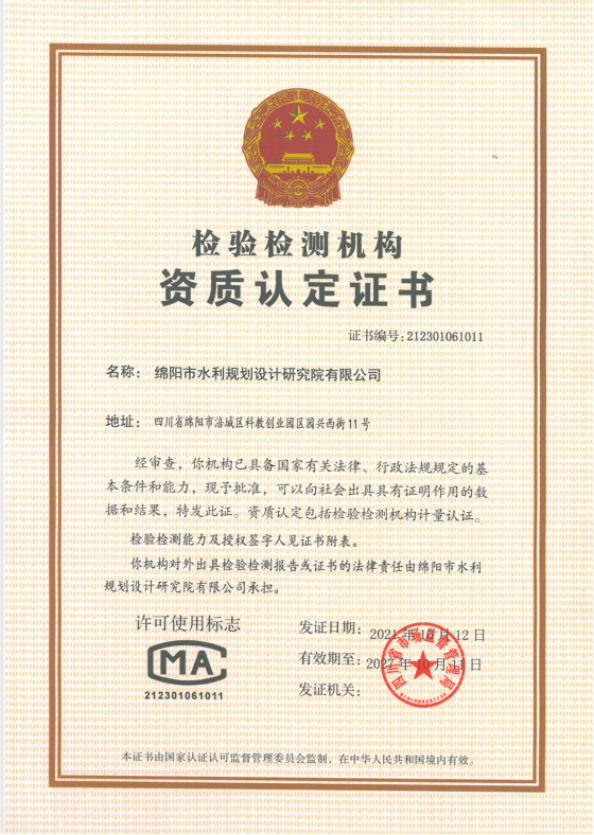 檢驗檢測機構(gòu)資質(zhì)認定證書