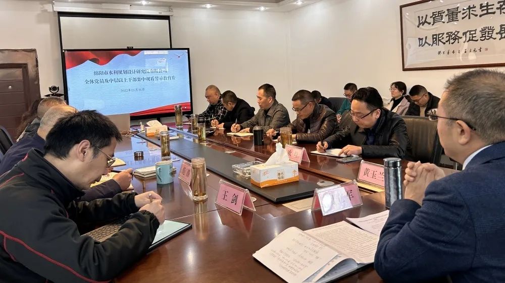 公司組織觀看廉政教育警示片