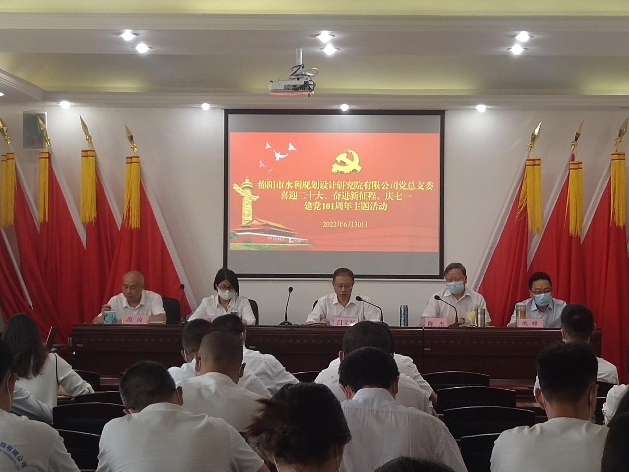 公司黨總支委組織召開“喜迎二十大、奮進(jìn)新征程，慶七一、紀(jì)念建黨101周年”主題活動(dòng)