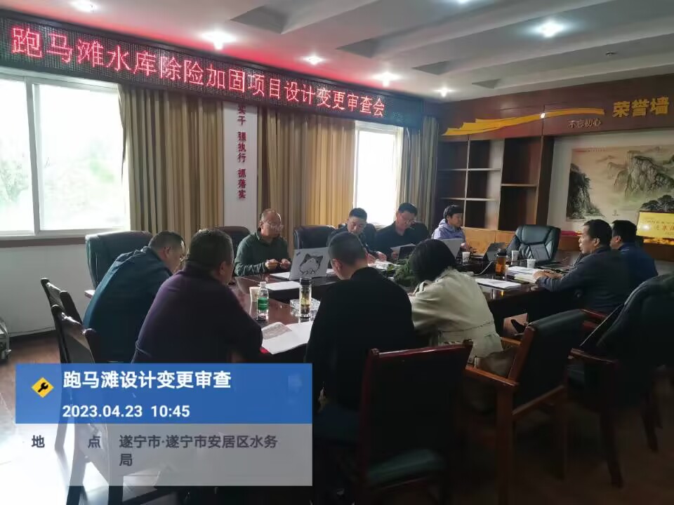 跑馬灘設(shè)計變更審查