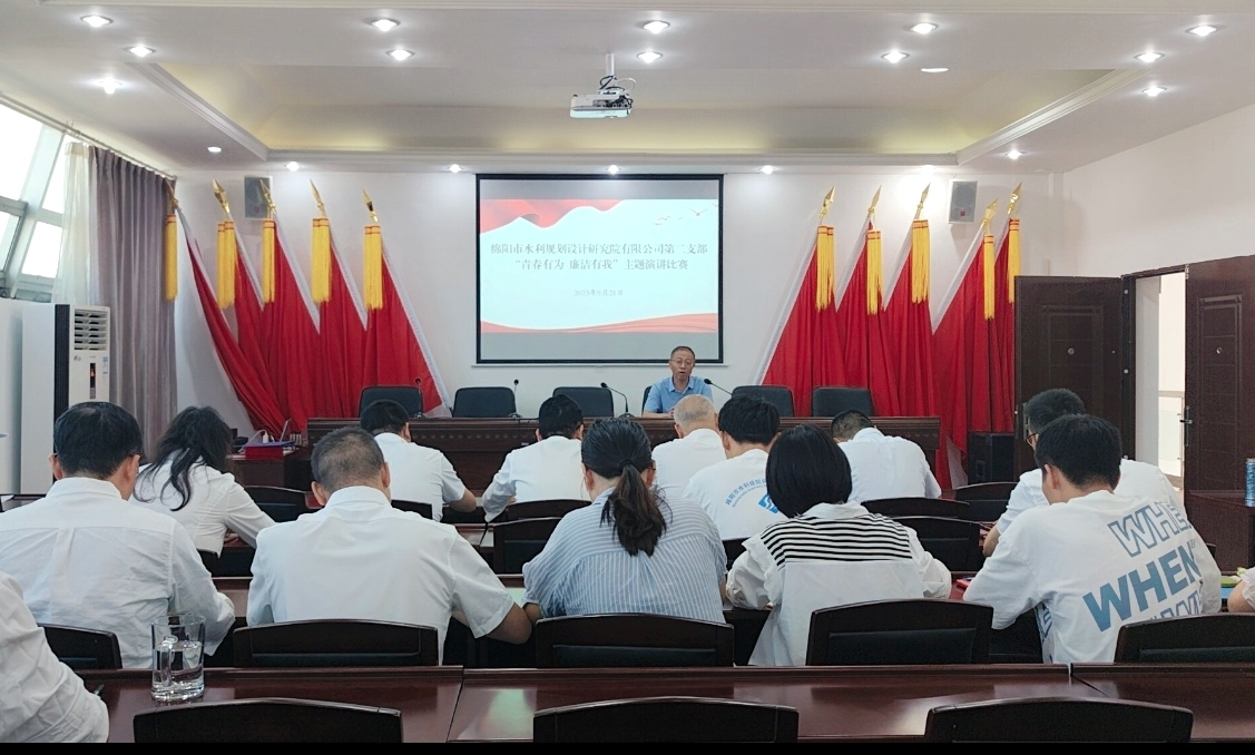 公司第二黨支部召開“青春有為，廉潔有我”主題演講比賽活動(dòng)