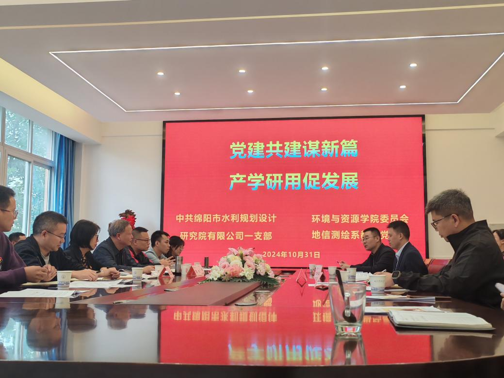 水規(guī)院公司第一黨支部、西科大環(huán)資學(xué)院地信測(cè)繪系教師黨支部 開展“黨建共建謀新篇 產(chǎn)學(xué)研用促發(fā)展”主題黨日活動(dòng)