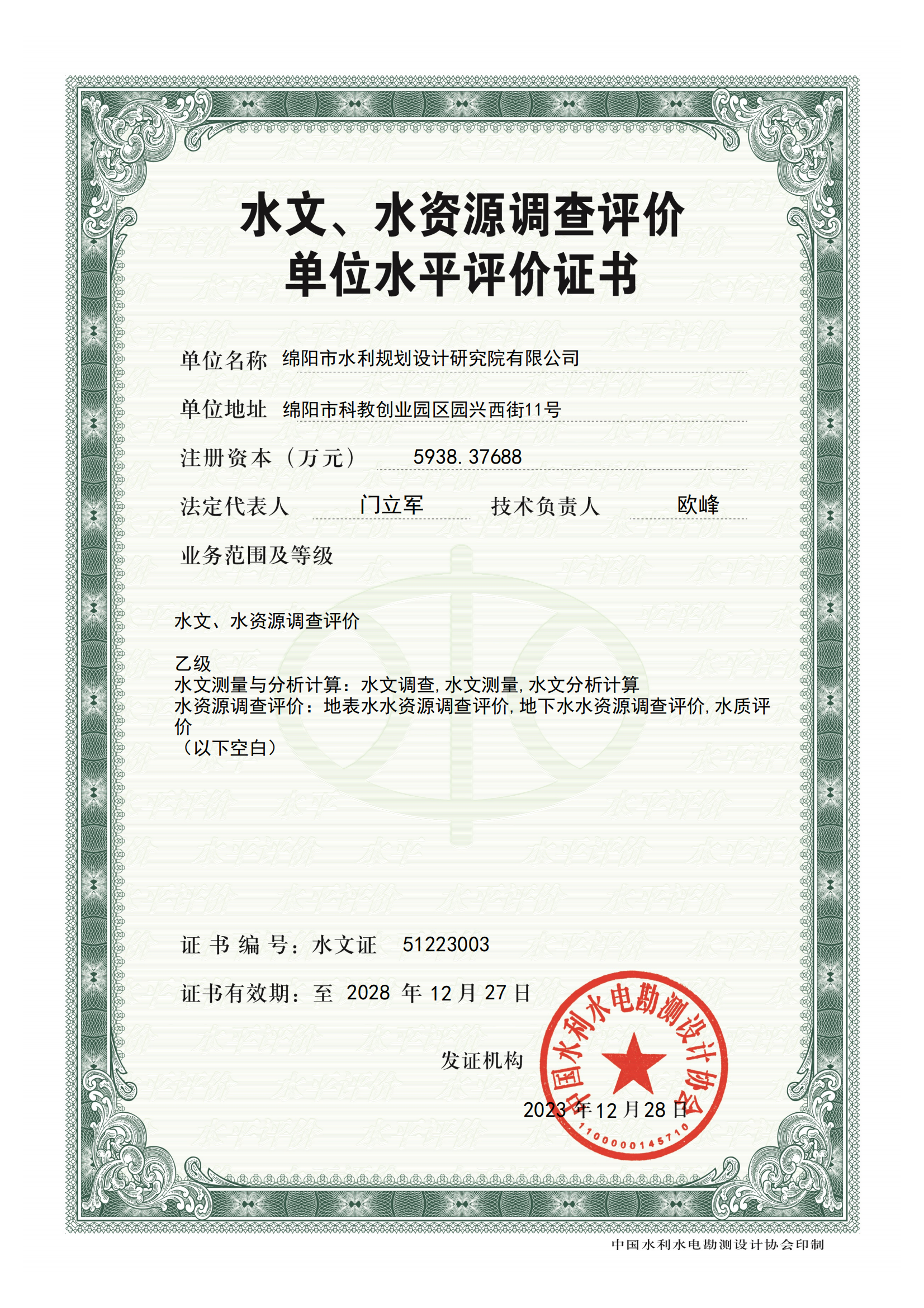 水文、水資源調(diào)查（正本）