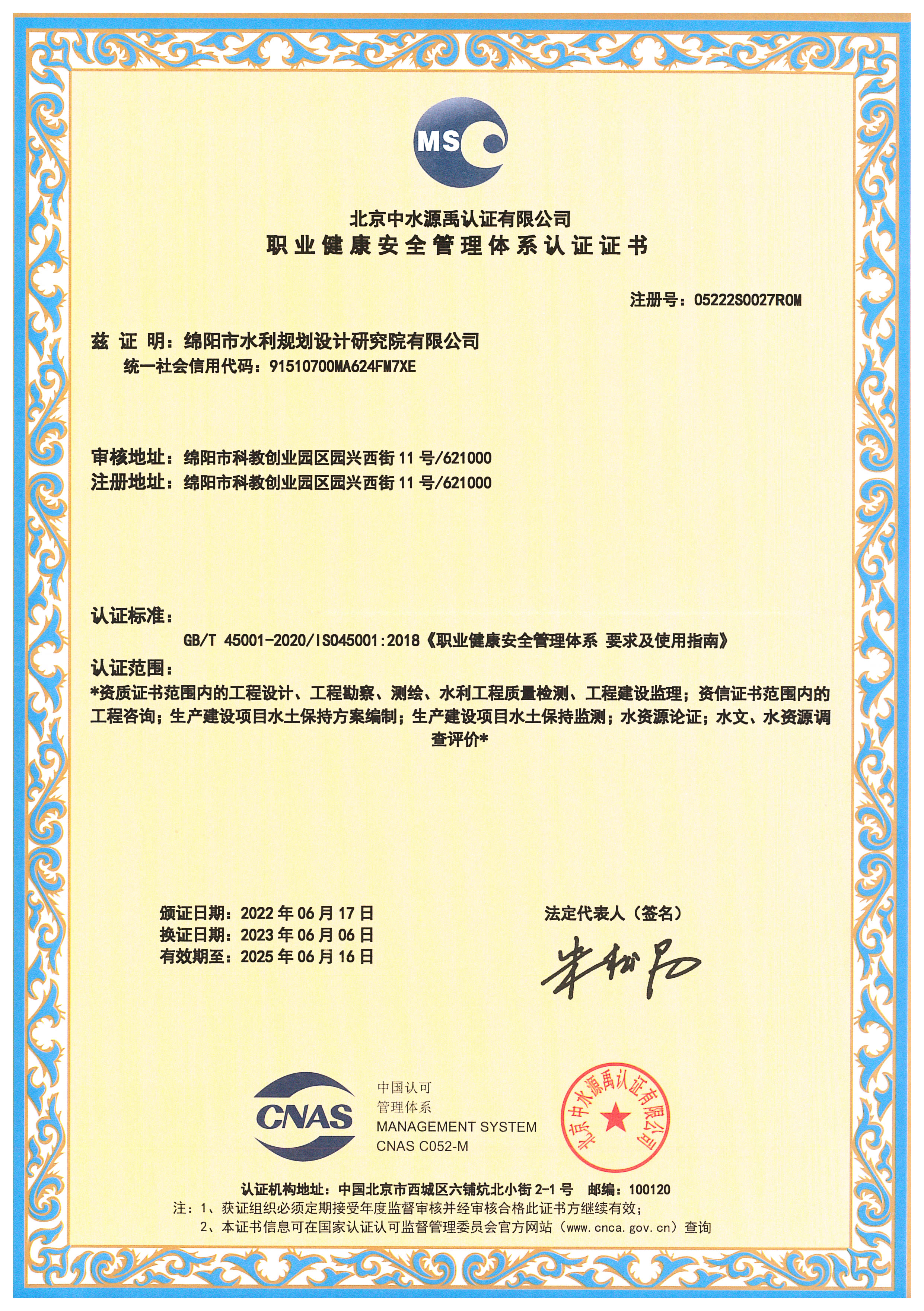職業(yè)健康安全管理體系認(rèn)證證書