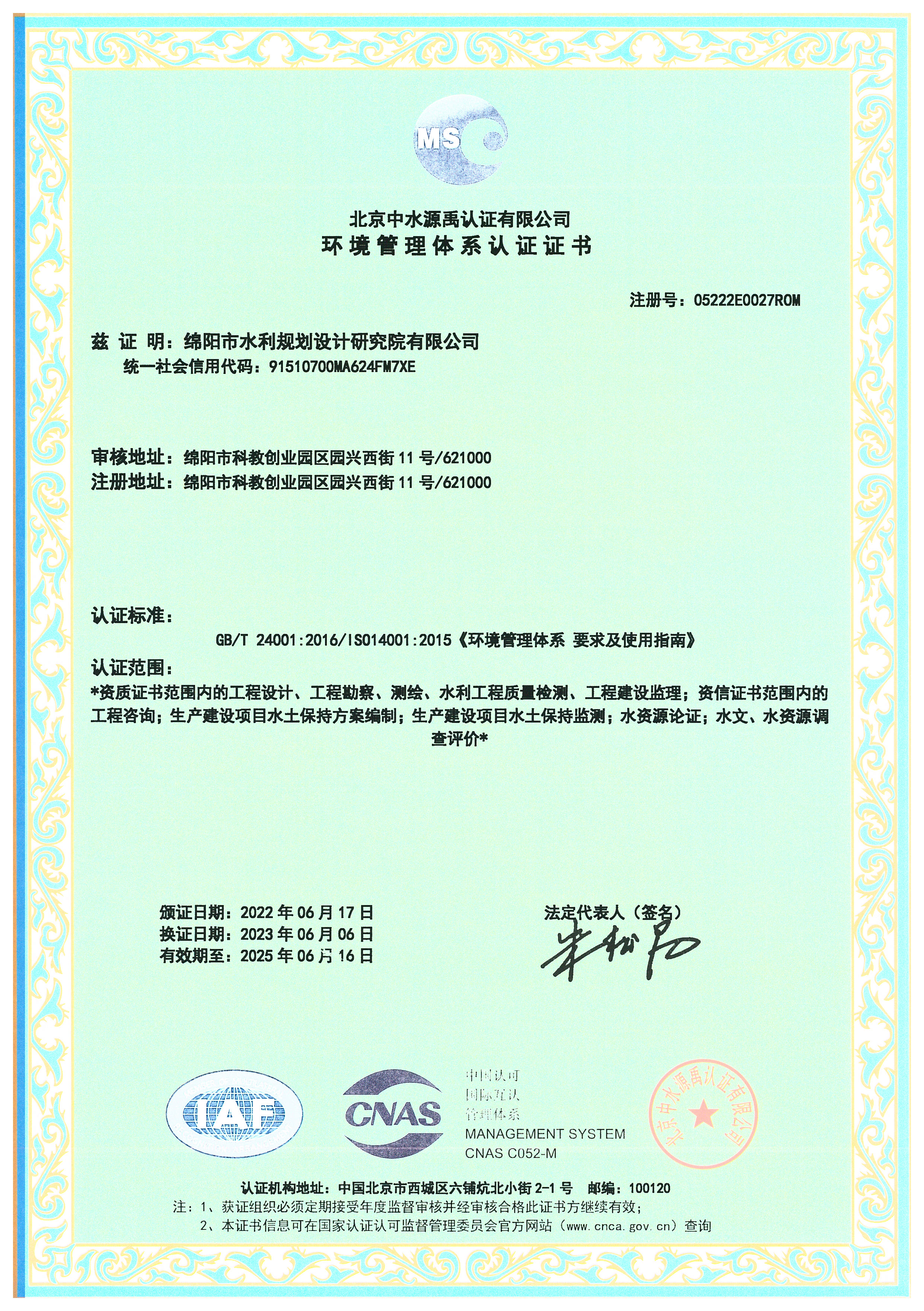 環(huán)境管理體系認(rèn)證證書